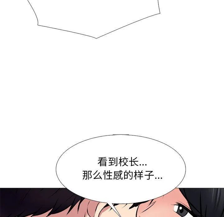 心机女教授 - 第152话 - page 91