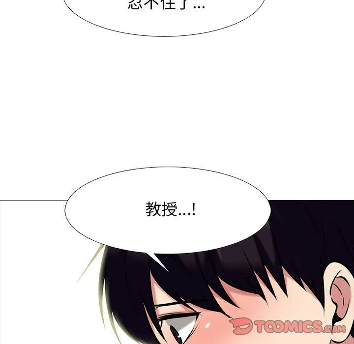 心机女教授 - 第152话 - page 93