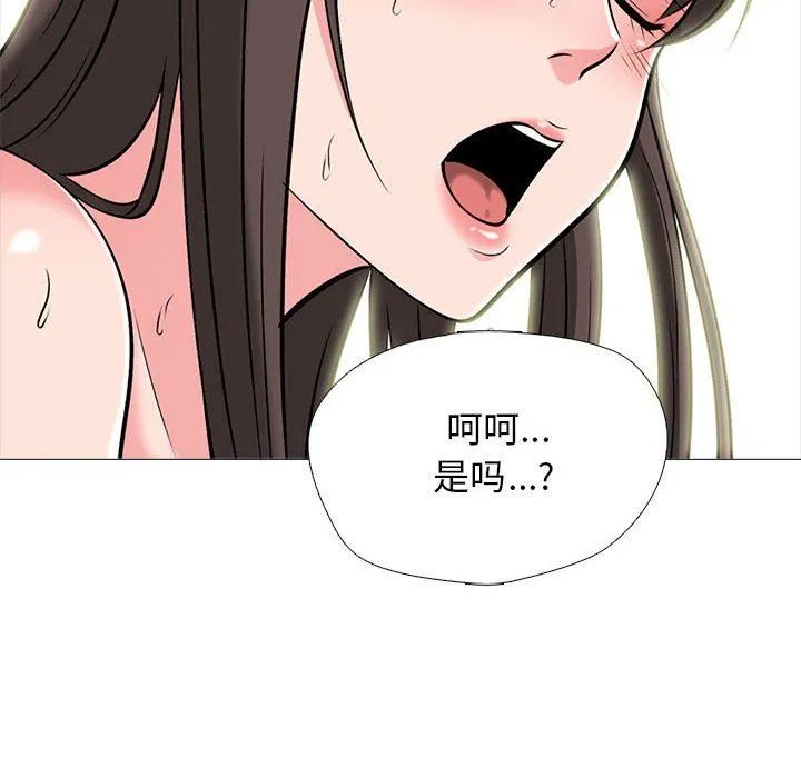 心机女教授 - 第152话 - page 140