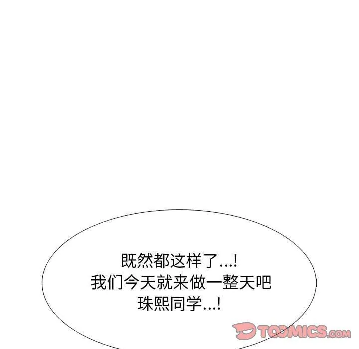 心机女教授 - 第152话 - page 141