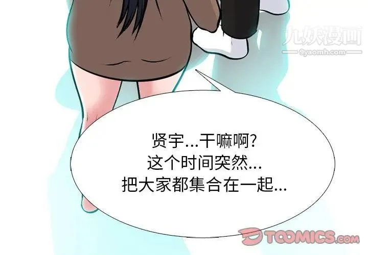 心机女教授 - 第63话 - page 3