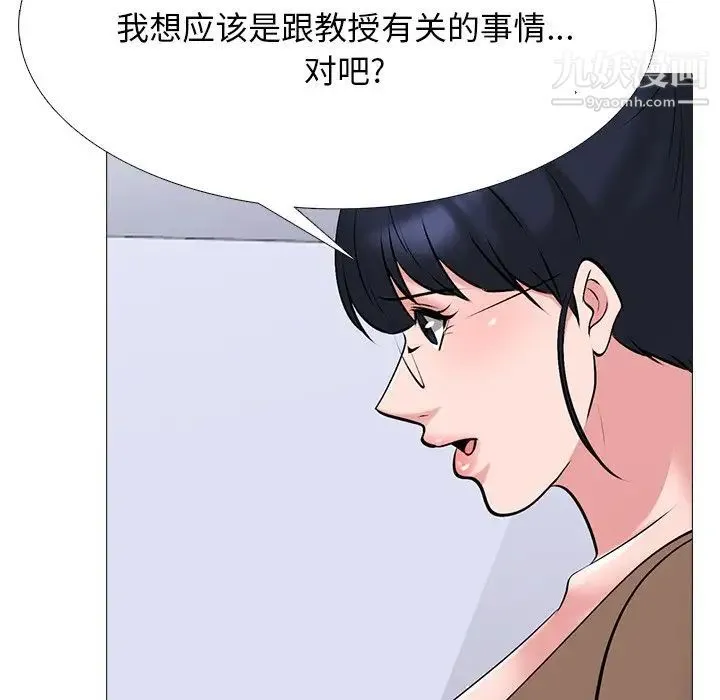 心机女教授 - 第63话 - page 5