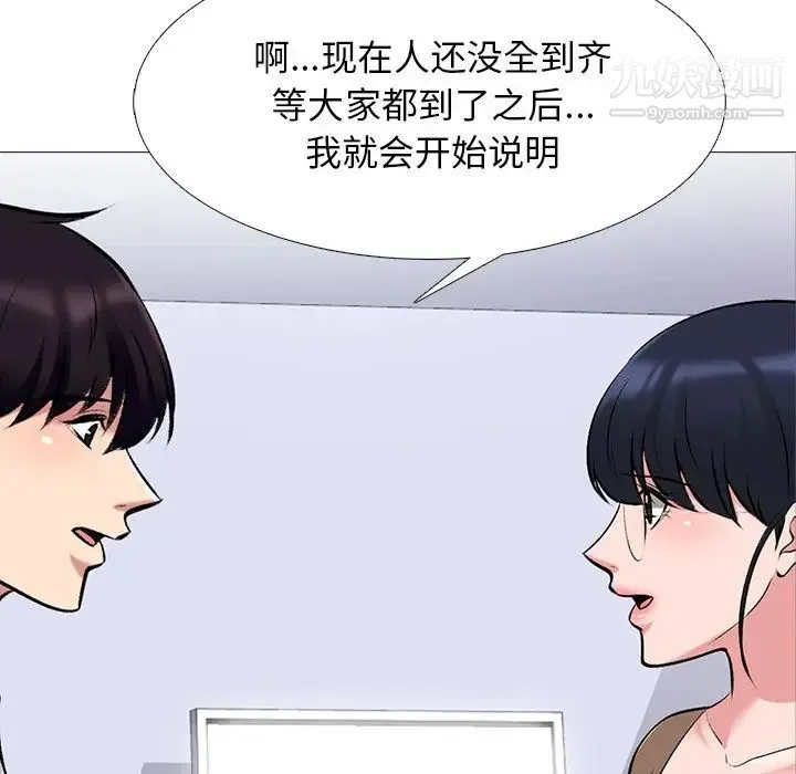 心机女教授 - 第63话 - page 8