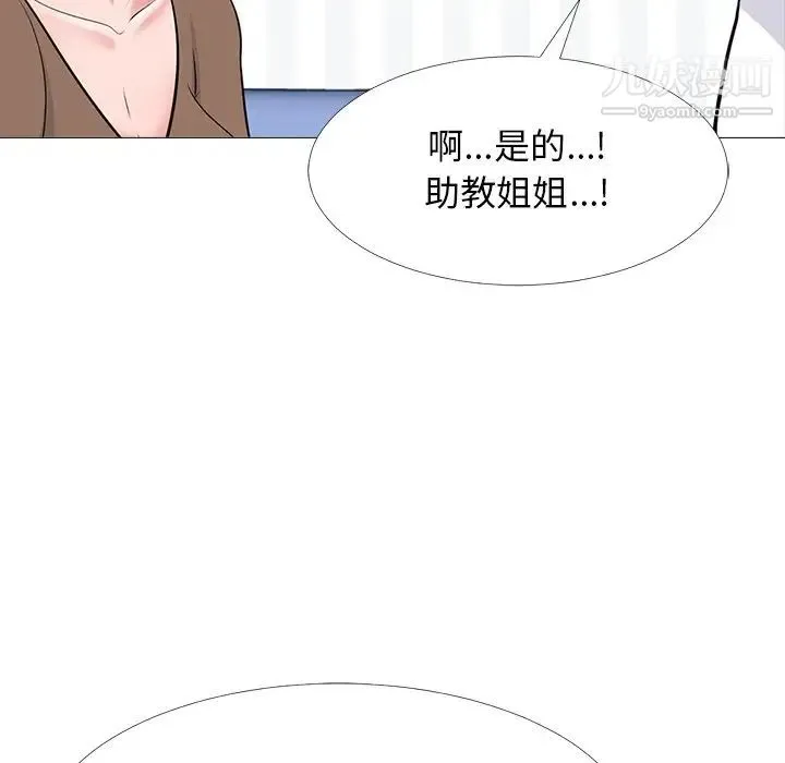 心机女教授 - 第63话 - page 20