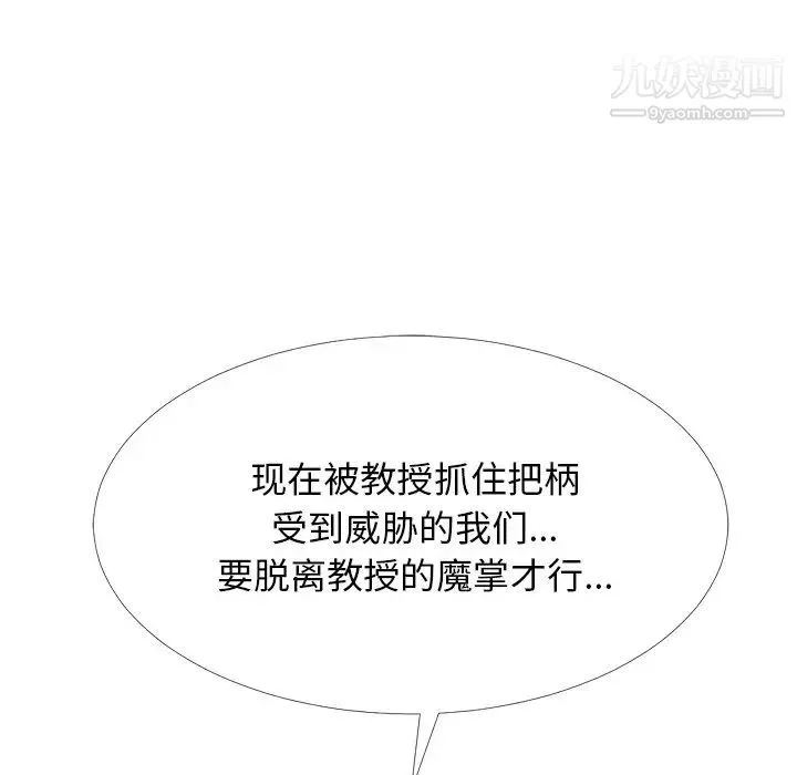 心机女教授 - 第63话 - page 28