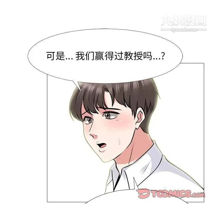心机女教授 - 第63话 - page 33