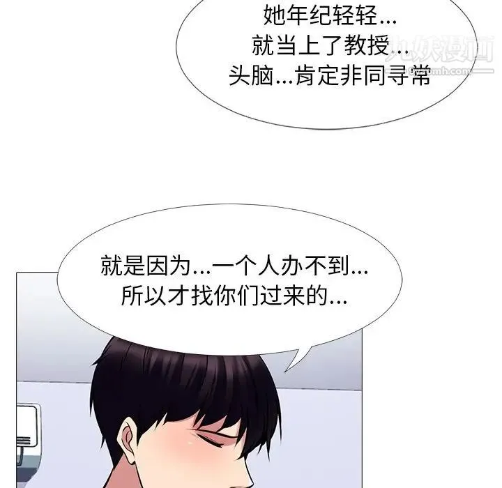 心机女教授 - 第63话 - page 34