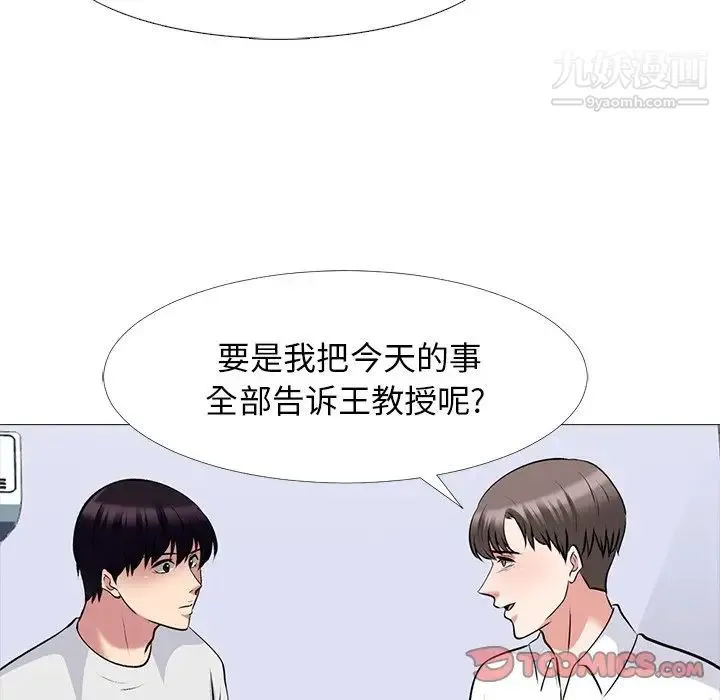 心机女教授 - 第63话 - page 36
