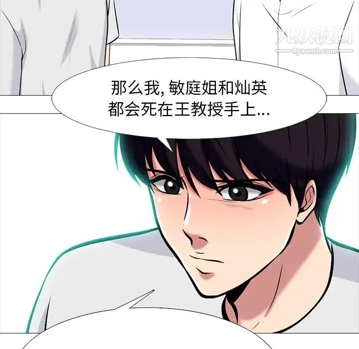 心机女教授 - 第63话 - page 37