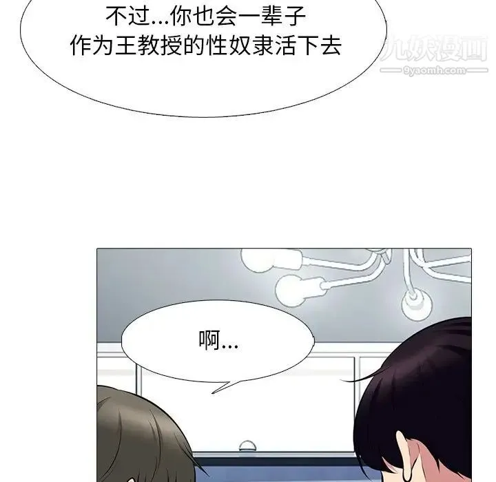心机女教授 - 第63话 - page 38