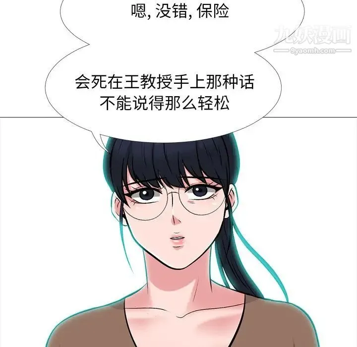 心机女教授 - 第63话 - page 44