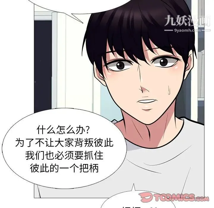 心机女教授 - 第63话 - page 54