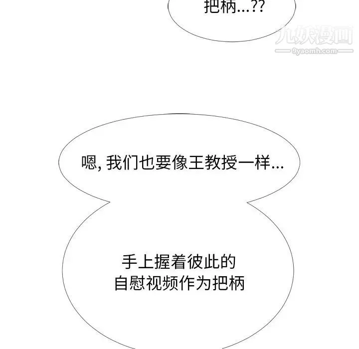 心机女教授 - 第63话 - page 55