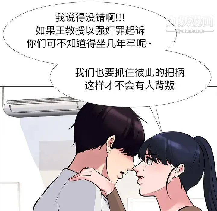 心机女教授 - 第63话 - page 59