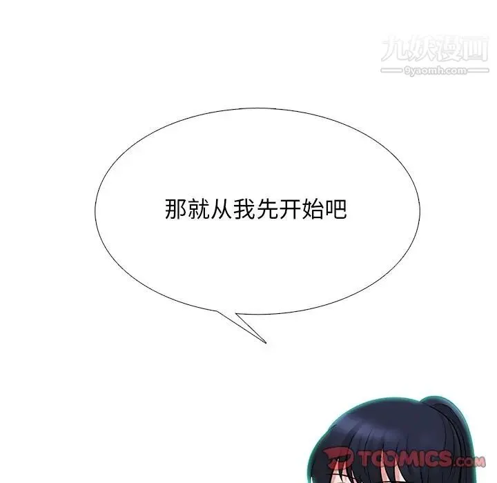 心机女教授 - 第63话 - page 84