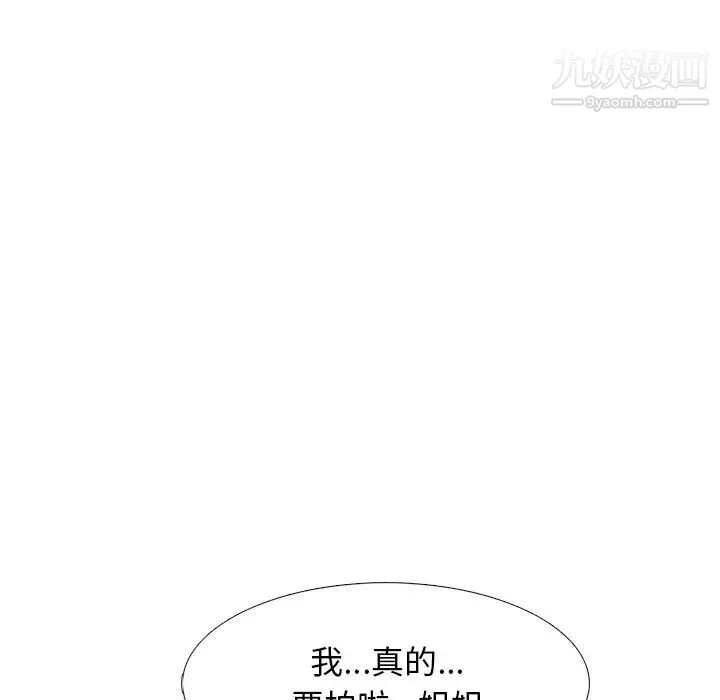 心机女教授 - 第63话 - page 97