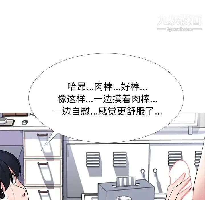 心机女教授 - 第63话 - page 116