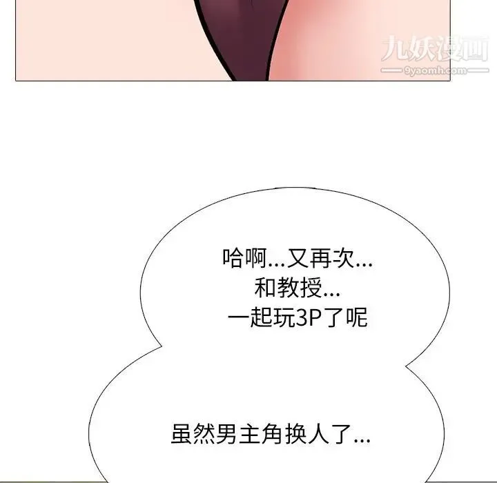 心机女教授 - 第41话 - page 6