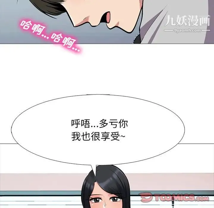 心机女教授 - 第41话 - page 20