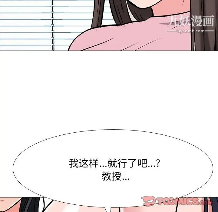心机女教授 - 第41话 - page 38