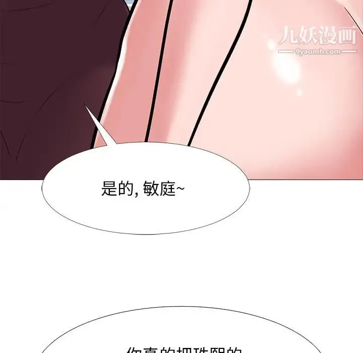 心机女教授 - 第41话 - page 40