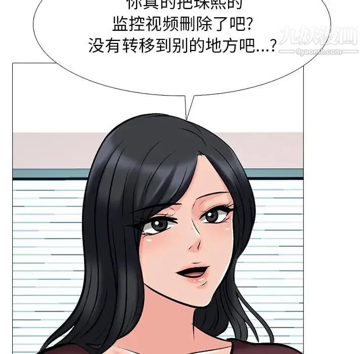 心机女教授 - 第41话 - page 41