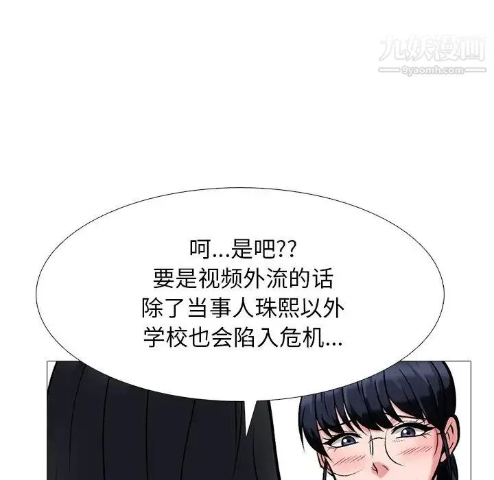心机女教授 - 第41话 - page 47