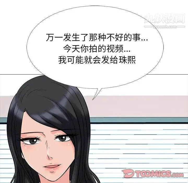 心机女教授 - 第41话 - page 50