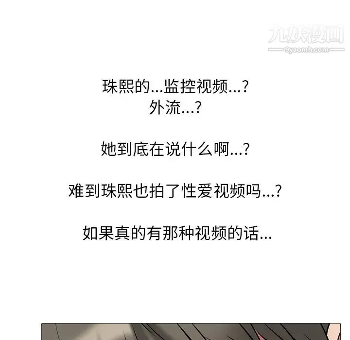 心机女教授 - 第41话 - page 53