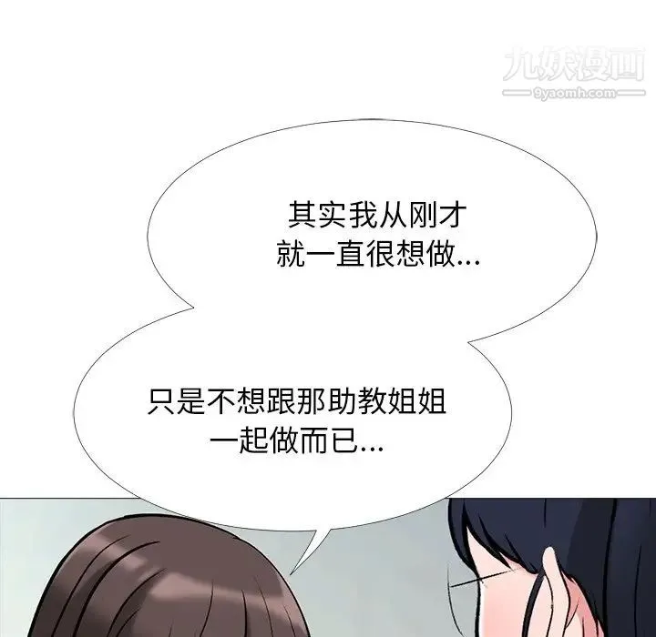 心机女教授 - 第41话 - page 61