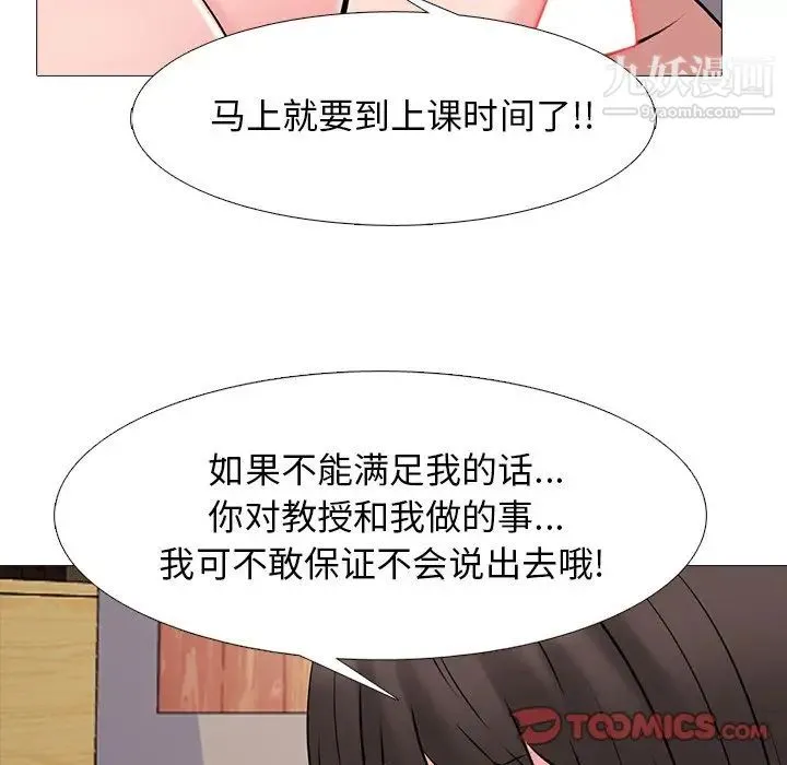 心机女教授 - 第41话 - page 80