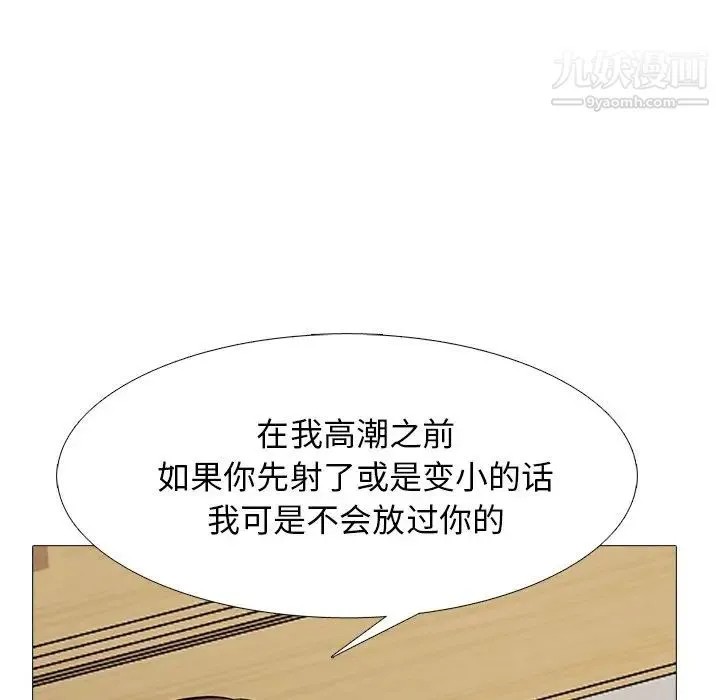 心机女教授 - 第41话 - page 102