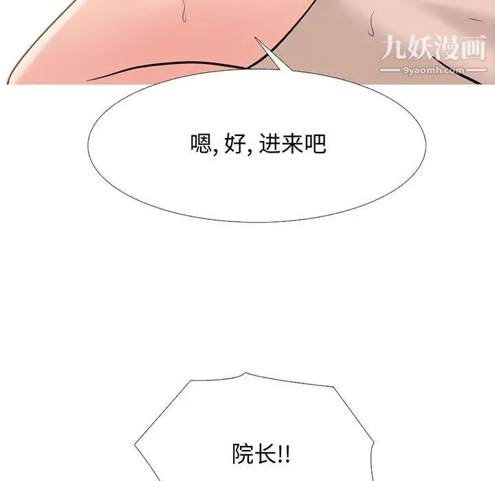 心机女教授 - 第114话 - page 7