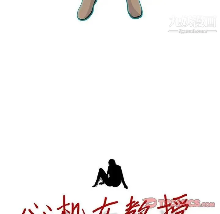 心机女教授 - 第114话 - page 12