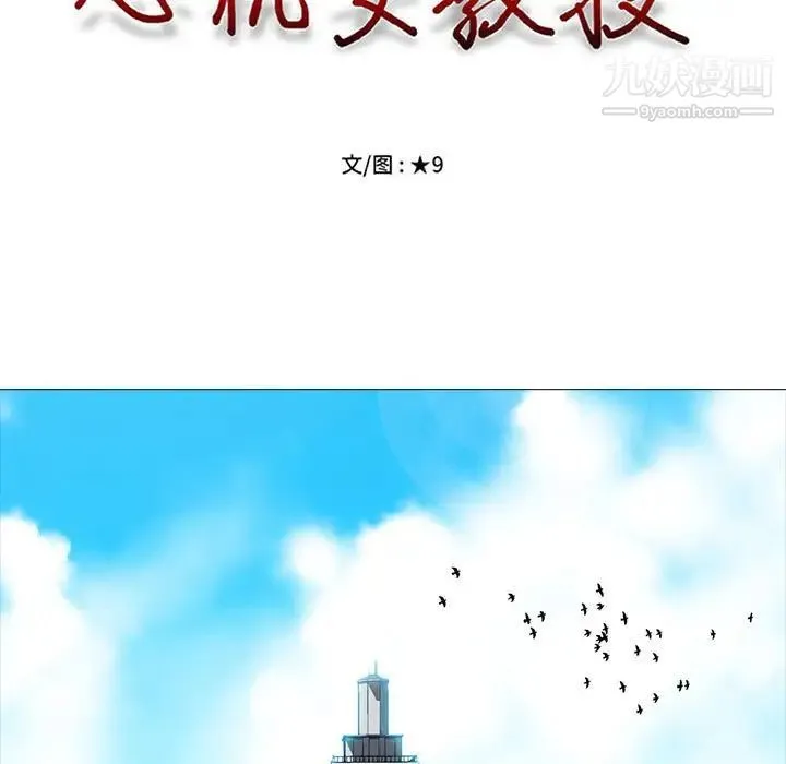 心机女教授 - 第114话 - page 13