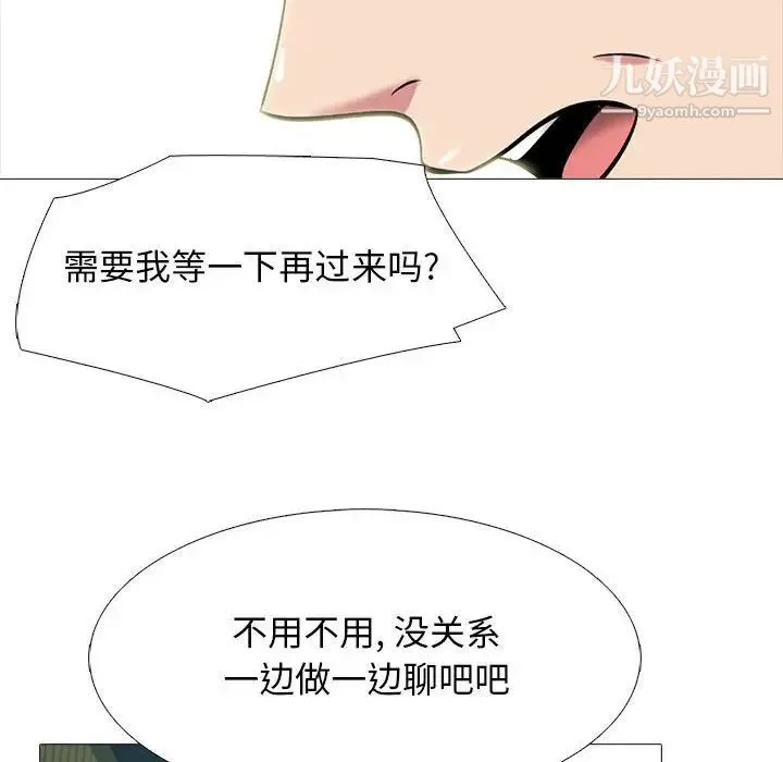 心机女教授 - 第114话 - page 18