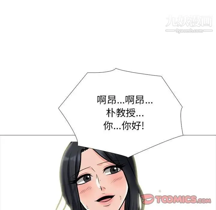 心机女教授 - 第114话 - page 21