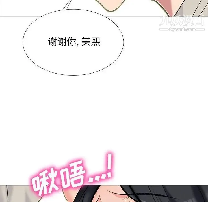 心机女教授 - 第114话 - page 50