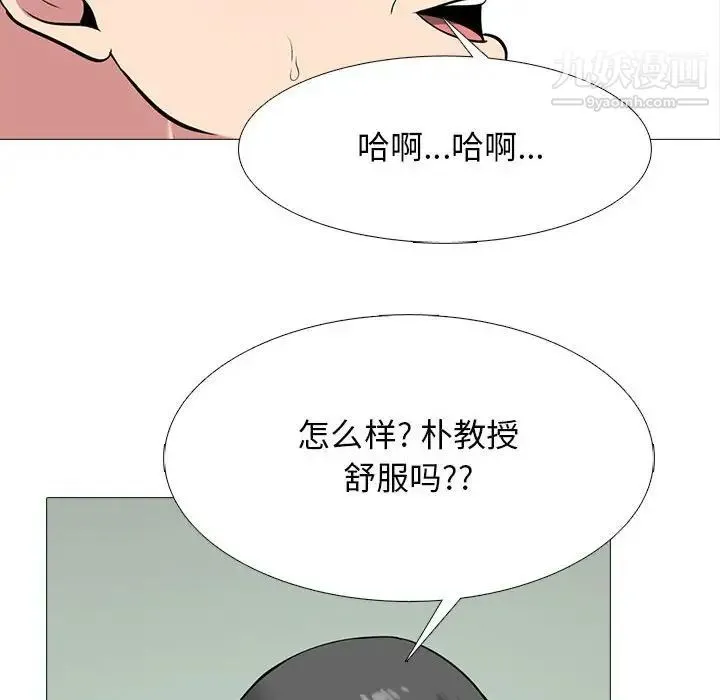 心机女教授 - 第114话 - page 68
