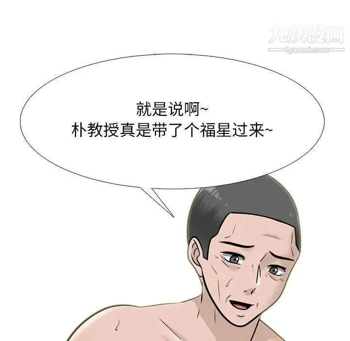 心机女教授 - 第114话 - page 74