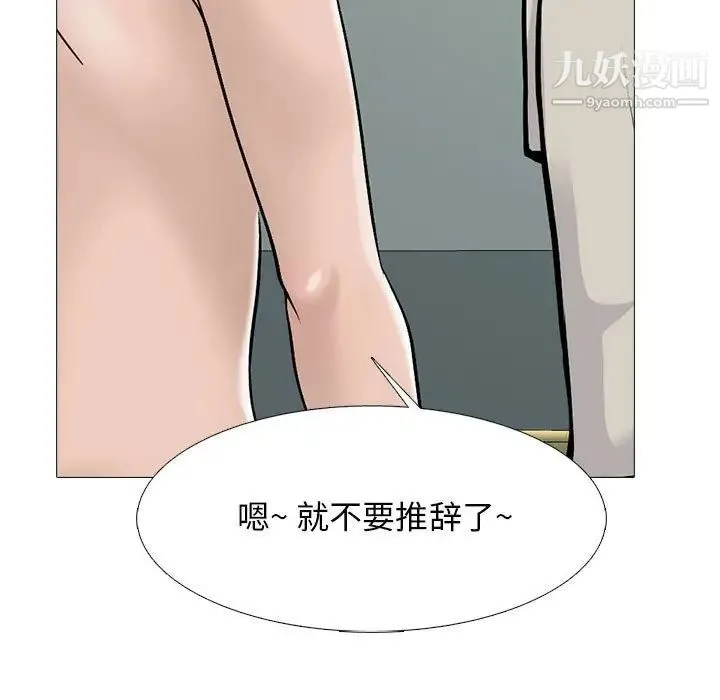 心机女教授 - 第114话 - page 103