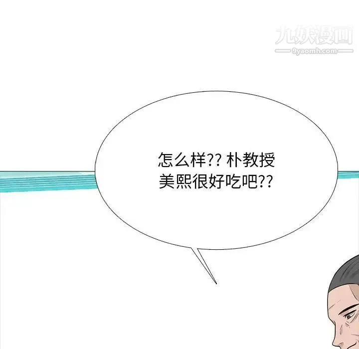 心机女教授 - 第114话 - page 112