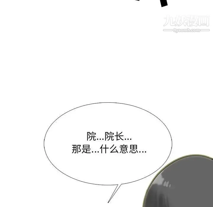 心机女教授 - 第114话 - page 116