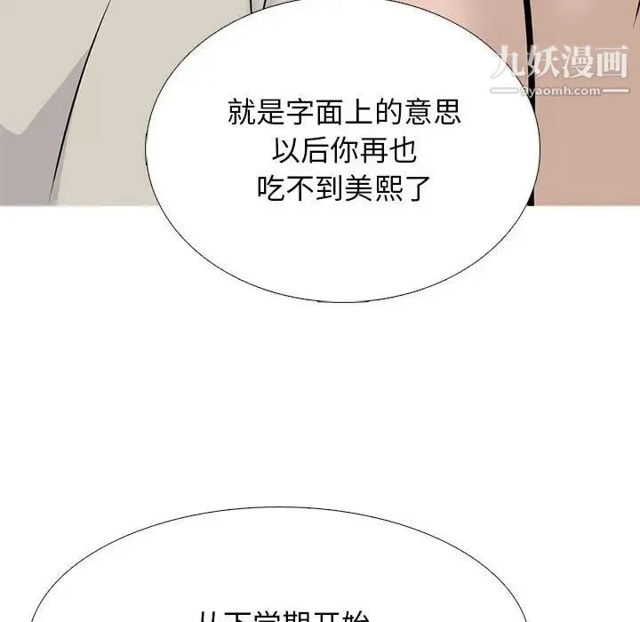 心机女教授 - 第114话 - page 118