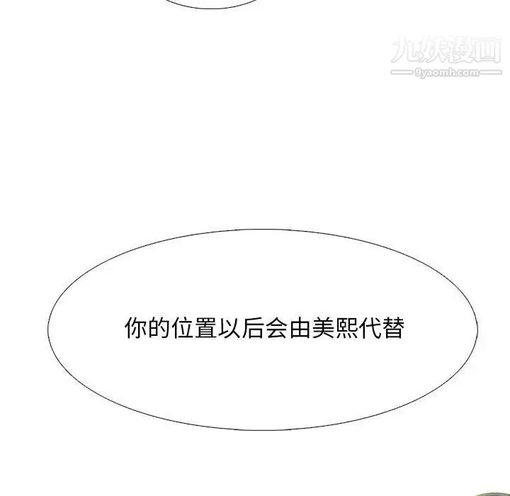 心机女教授 - 第114话 - page 121