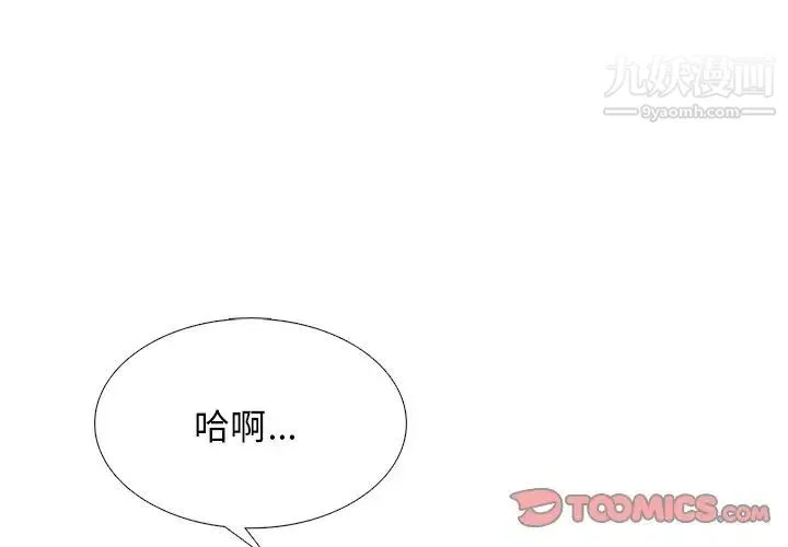 心机女教授 - 第55话 - page 3