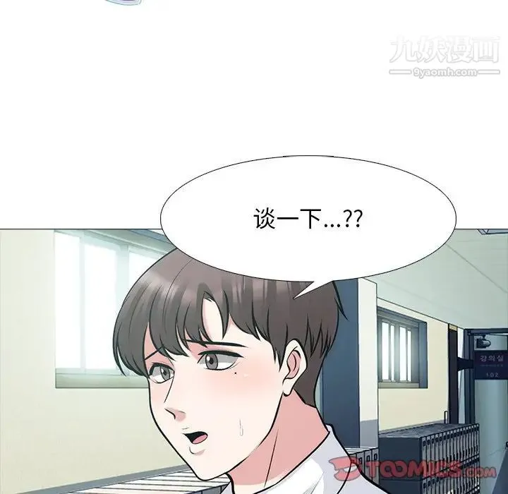 心机女教授 - 第55话 - page 15