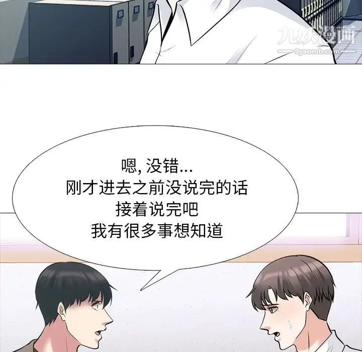 心机女教授 - 第55话 - page 16