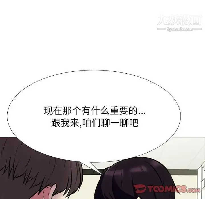 心机女教授 - 第55话 - page 18