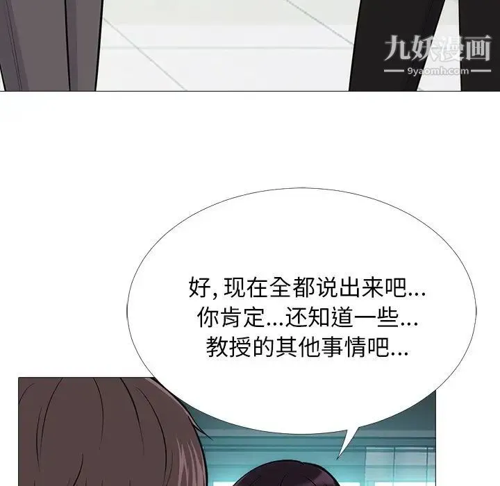 心机女教授 - 第55话 - page 25